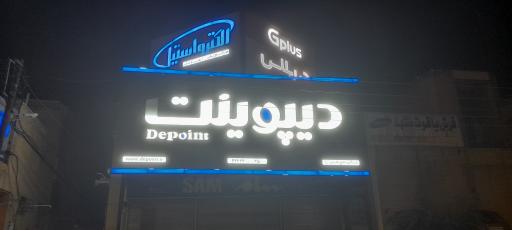 عکس نمایندگی دیپوینت