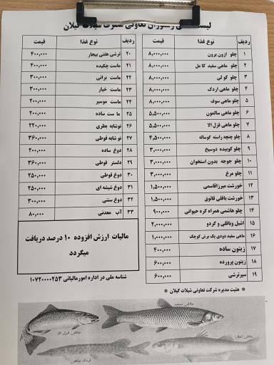 عکس رستوران شیلات