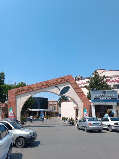 عکس بیمارستان سوانح آیت‌الله طالقانی