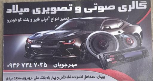 عکس صوتی تصویری میلاد