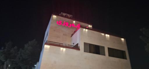 عکس بیمارستان سوانح آیت‌الله طالقانی