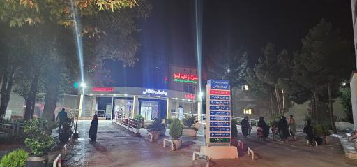 عکس بیمارستان سوانح آیت‌الله طالقانی