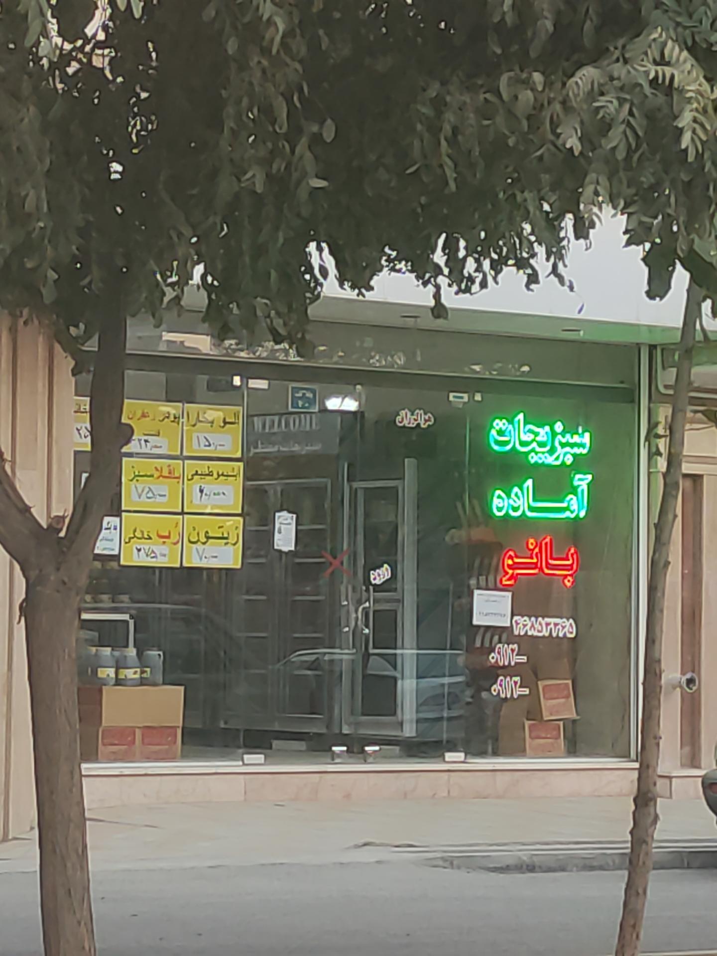 عکس سبزیجات اماده بانو