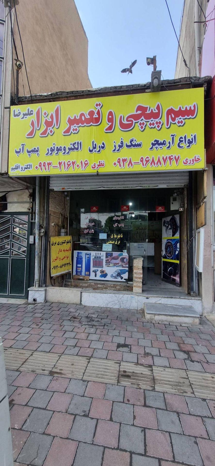 عکس سیم پیچی و تعمیرات ابزار علیرضا