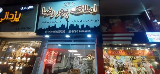 عکس املاک پوررضا