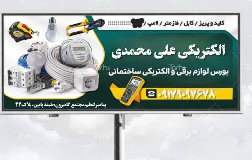 عکس الکتریکی علی محمدی