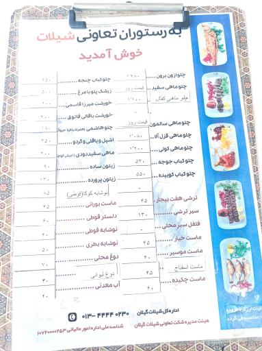 عکس رستوران شیلات