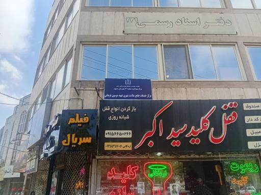 عکس پایگاه سلامت شهری شفا