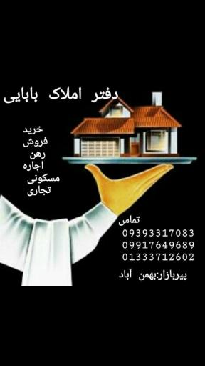 عکس مشاور املاک بابایی