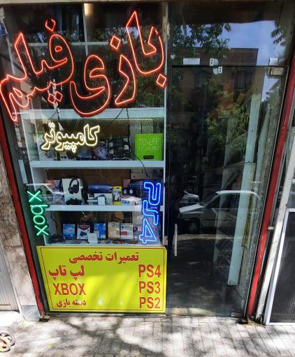 محصولات فرهنگی ایران فیلم