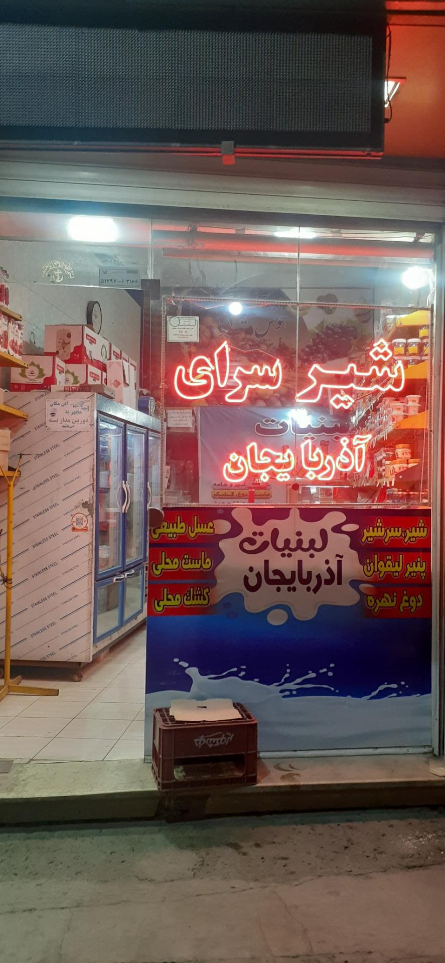 عکس شیر سرای آذربایجان 