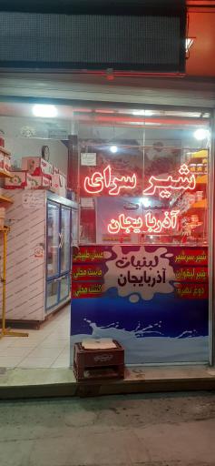 عکس شیر سرای آذربایجان 