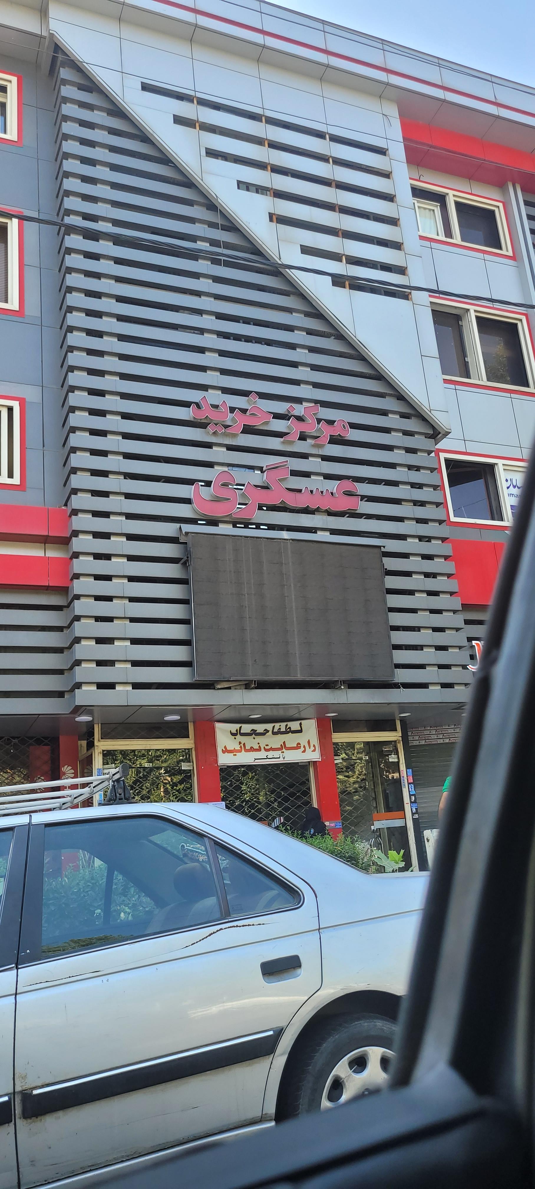 عکس پاساژ عسگری