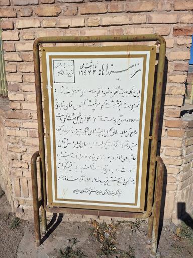 مزار میرزاها
