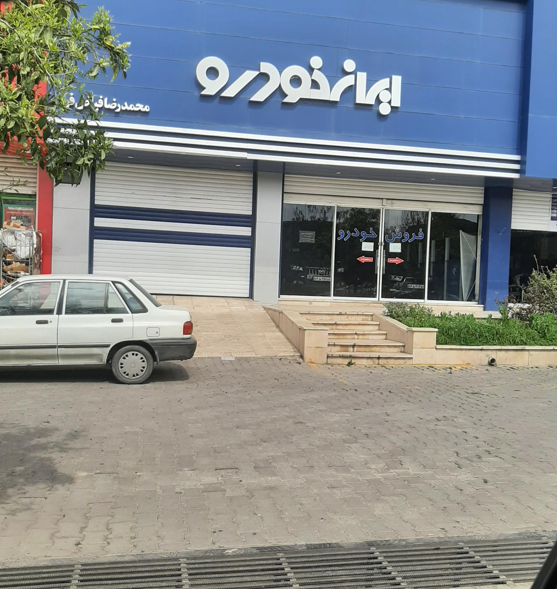 عکس نمایندگی ایران خودرو فیاض پورکد3229