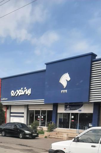 عکس نمایندگی ایران خودرو فیاض پورکد3229