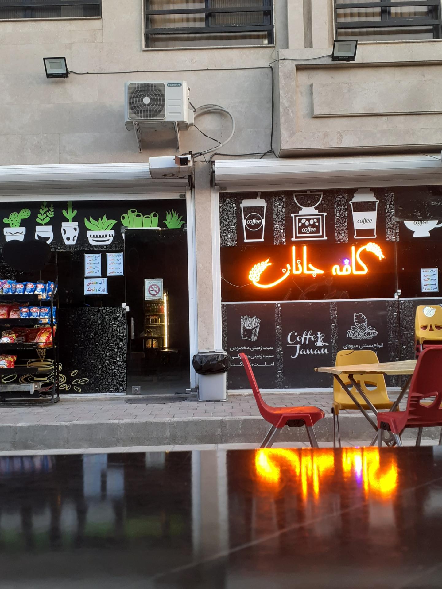 عکس کافه جانان 