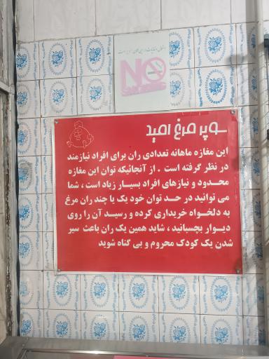 عکس مرغ و ماهی امید