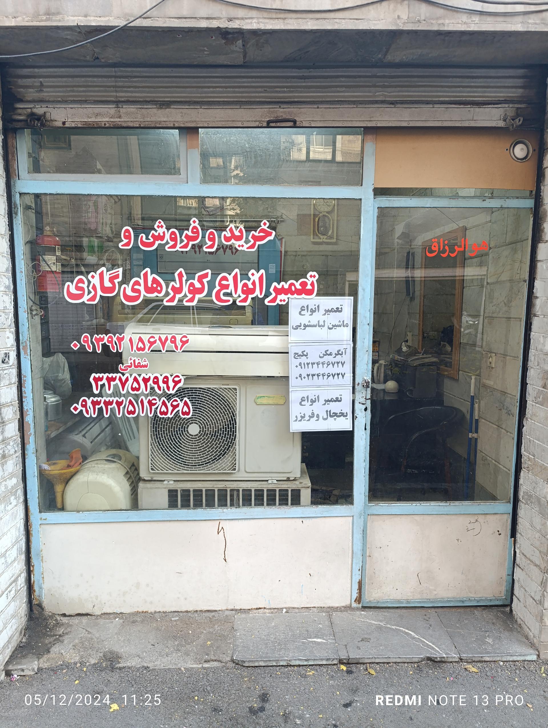 عکس فروشگاه کولر گازی