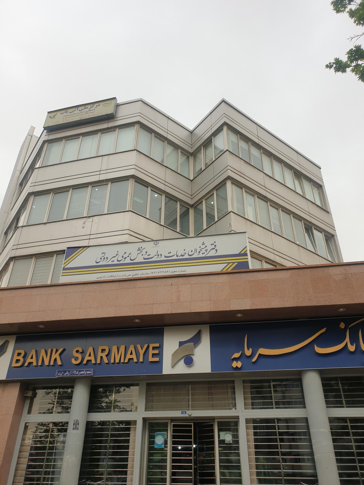 عکس بانک سرمایه شعبه فرصت شیرازی