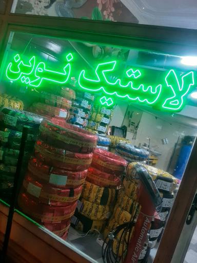 فروشگاه نوین تایر