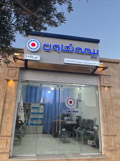 عکس بیمه تعاون نمایندگی مهدی نژاد 