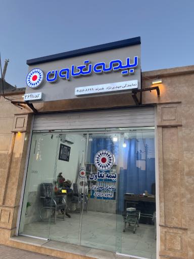 عکس بیمه تعاون نمایندگی مهدی نژاد 