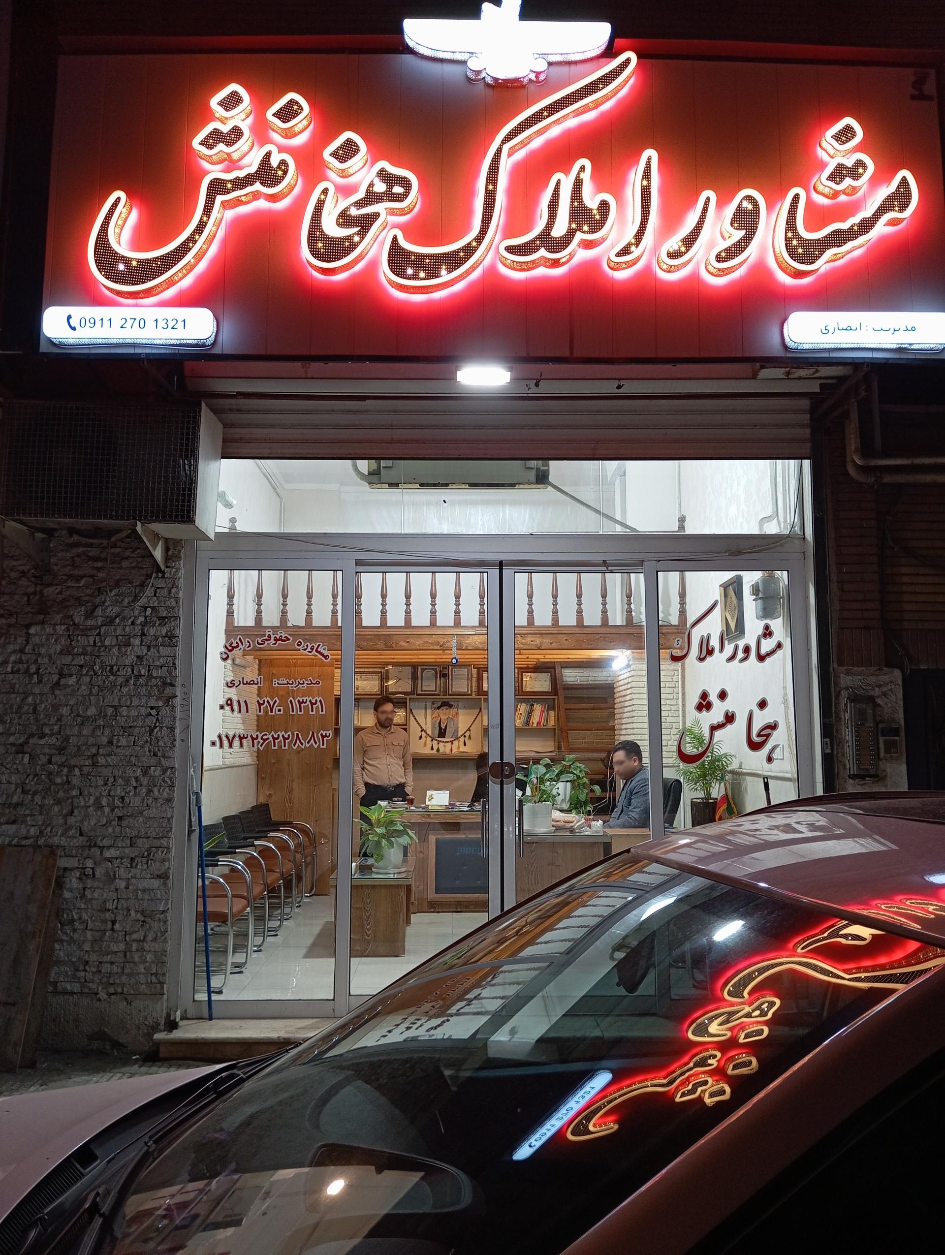 عکس املاک هخامنش فرخ انصاری