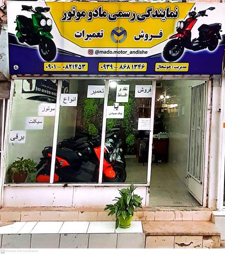 عکس نمایندگی مادو موتور برقی 