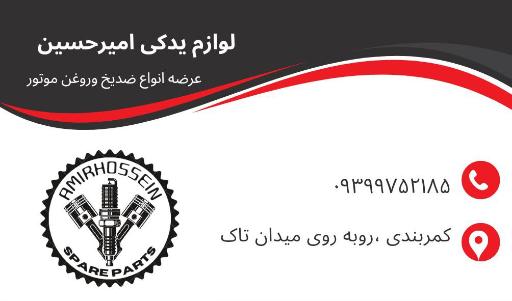 عکس باطری سازی و مکانیکی و لوازم یدکی شبانه روزی