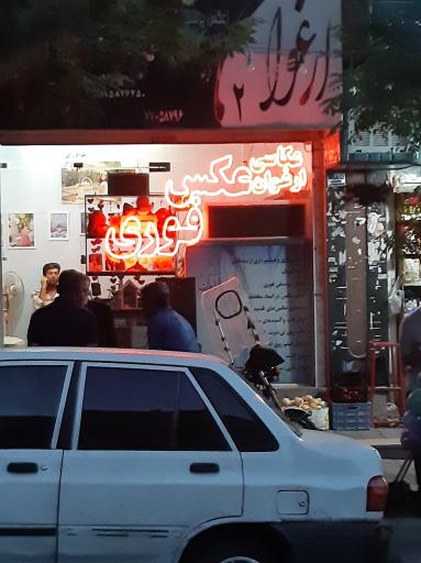 عکس آتلیه عکاسی ارغوان