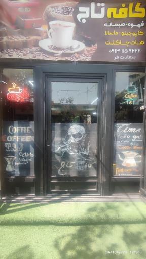 عکس کافه تاج