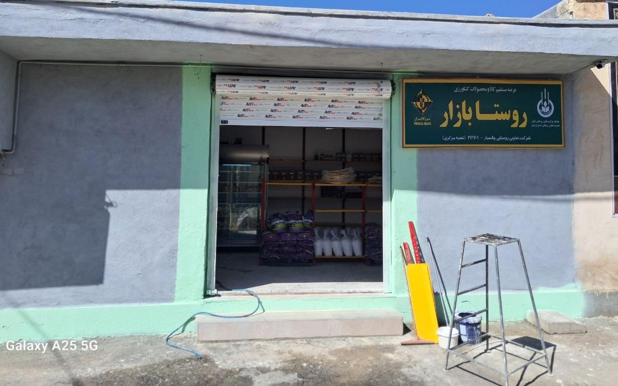 عکس روستابازار