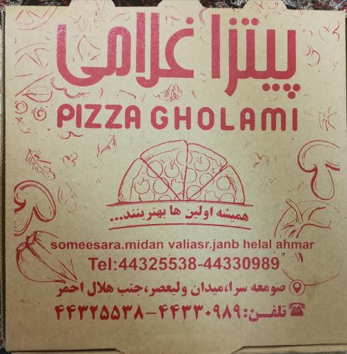 عکس پیتزا غلامی