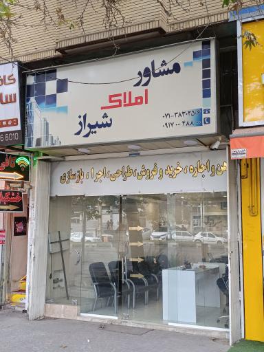 عکس مشاور املاک شیراز