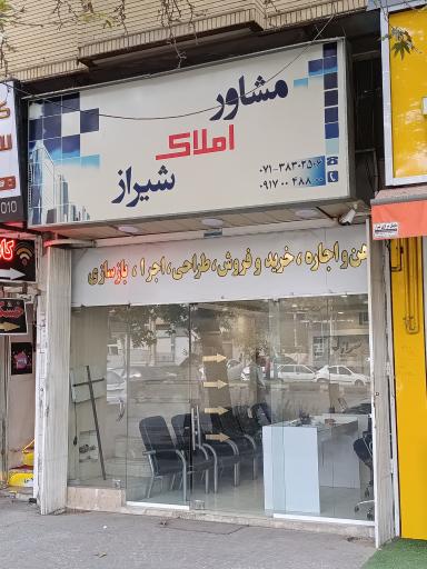 عکس مشاور املاک شیراز