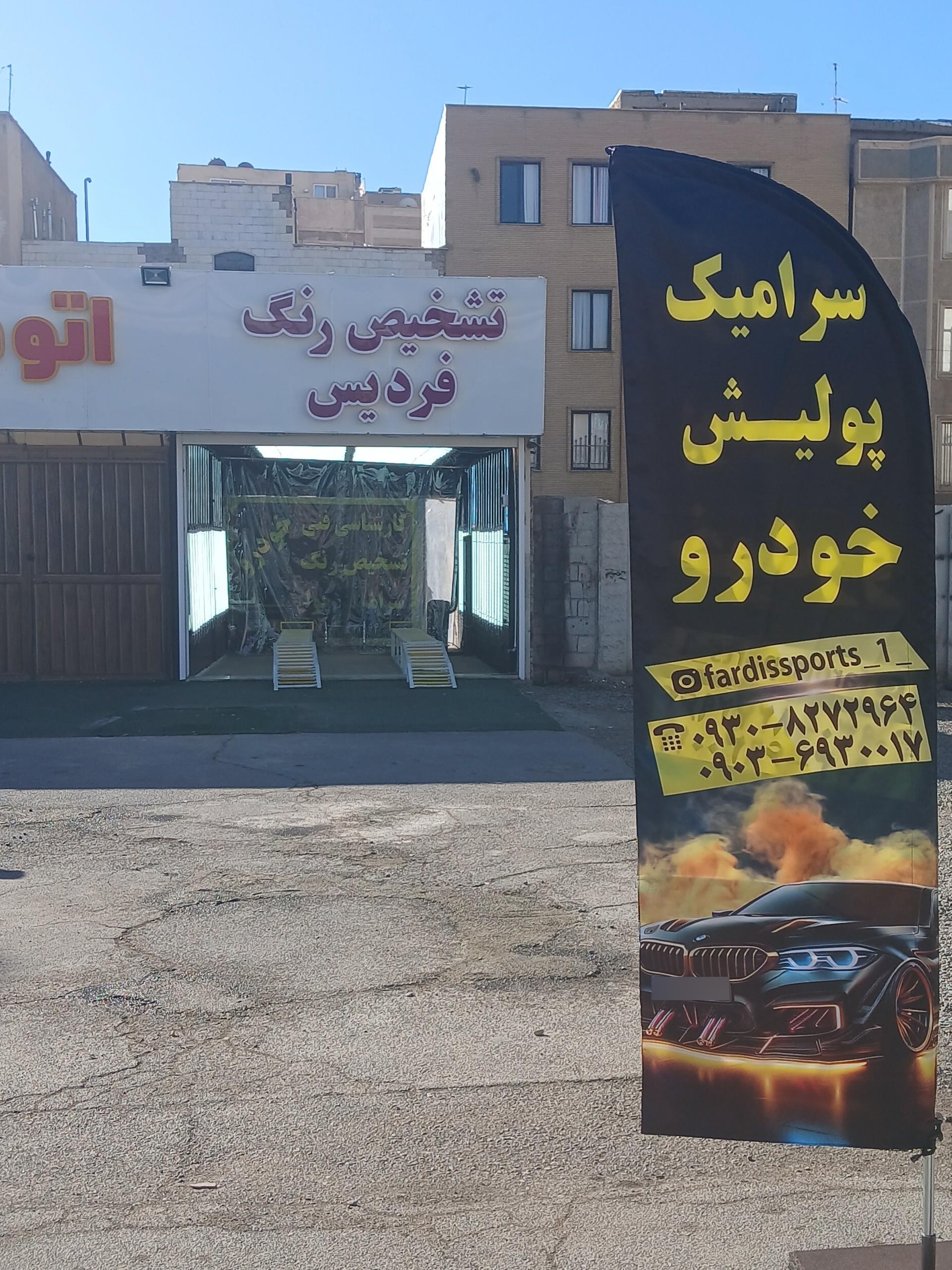 عکس تشخیص رنگ و کارشناسی فنی خودرو فردیس 