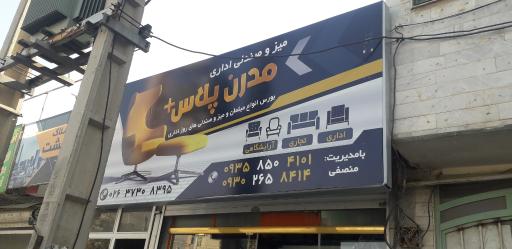 عکس مبلمان اداری مدرن پلاس+