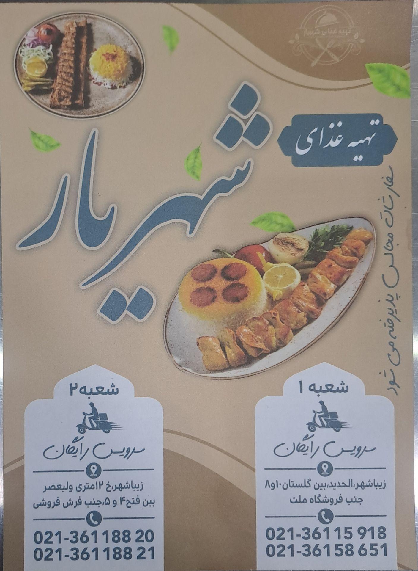 عکس تهيه غذای شهریار