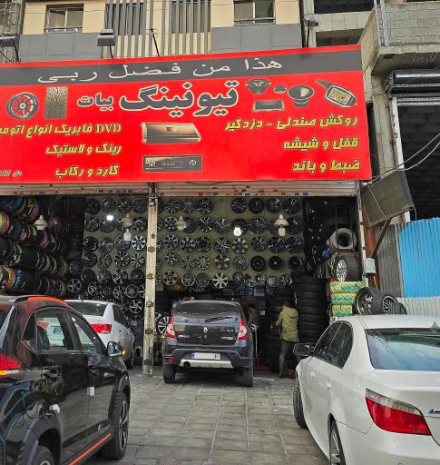 عکس تیونینگ احسان بیات