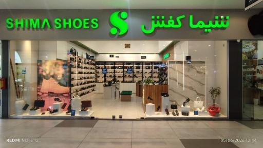 عکس کفش شیما