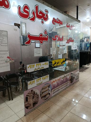 عکس مجتمع تجاری متین