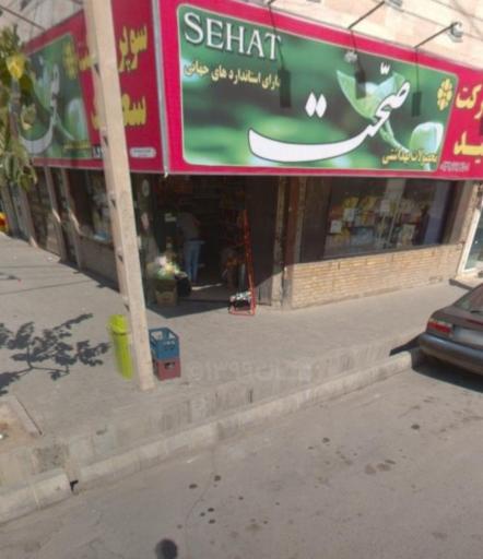 سوپر مارکت