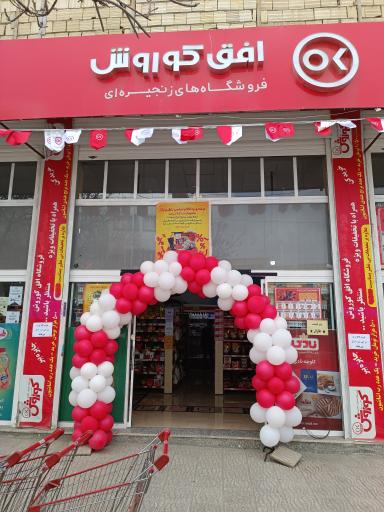 عکس افق کوروش شعبه شبکه