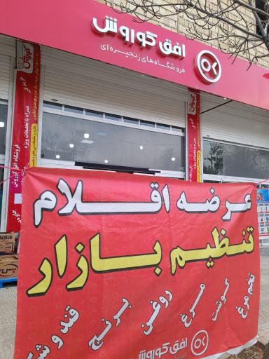 عکس افق کوروش شعبه شبکه