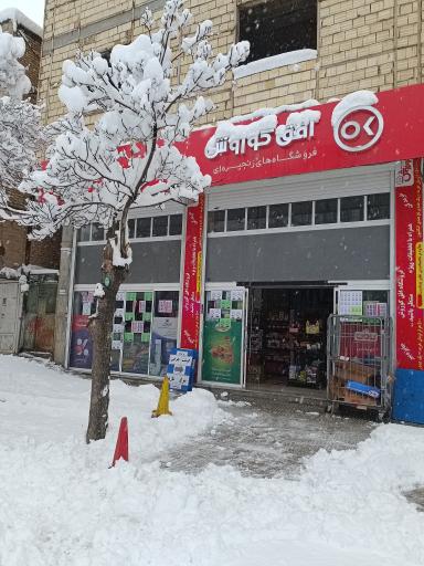 عکس افق کوروش شعبه شبکه