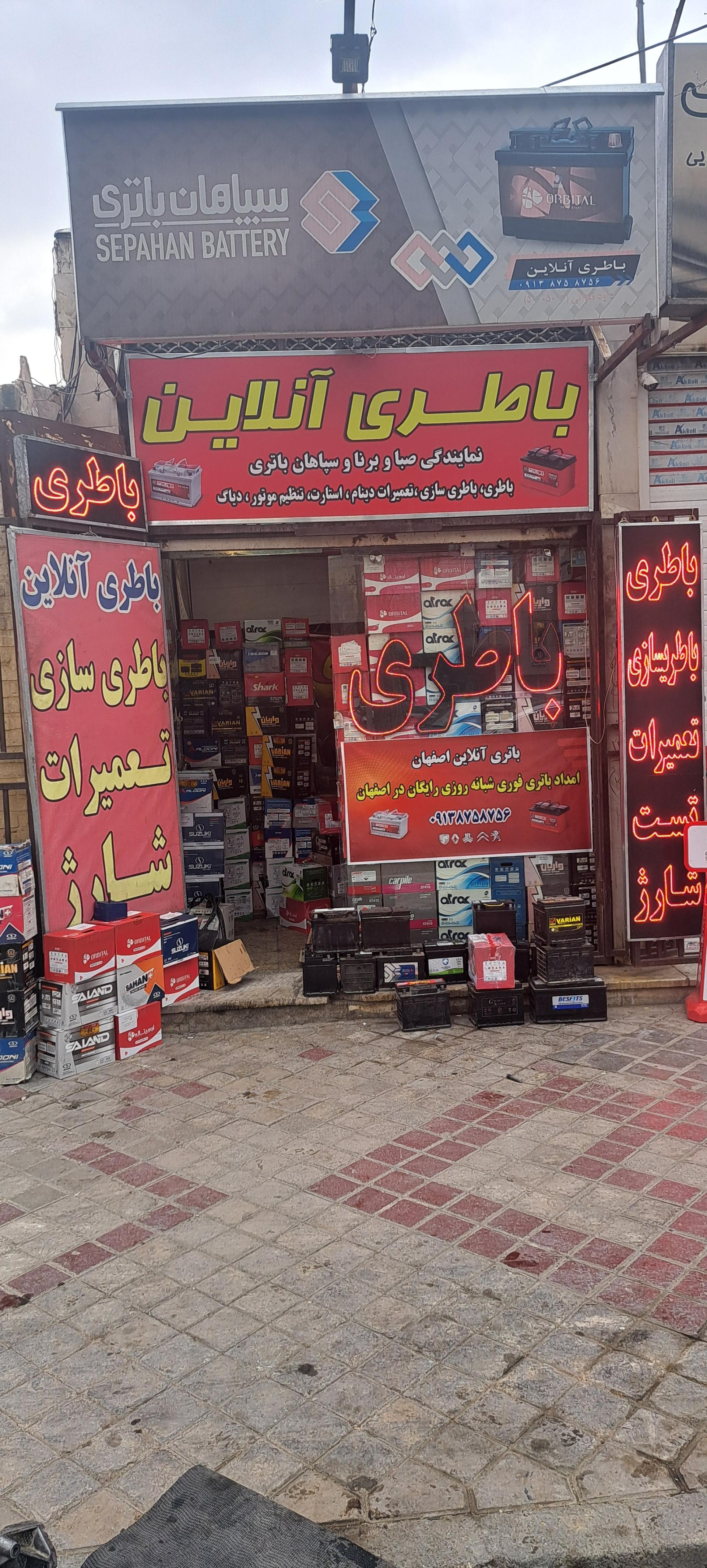 عکس باطری آنلاین (امداد باتری اصفهان)