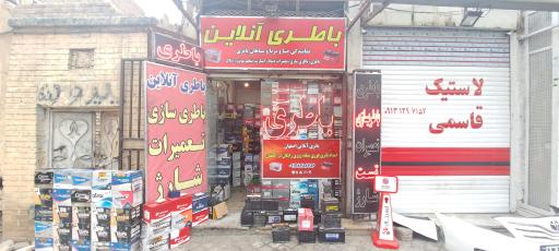 عکس باطری آنلاین (امداد باتری اصفهان)