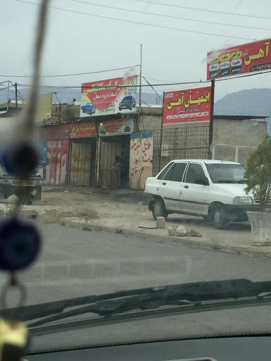 عکس اصفهان اهن