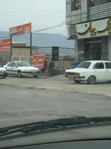 عکس اصفهان اهن